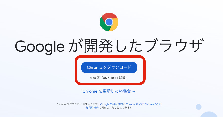 Google Chromeを開く